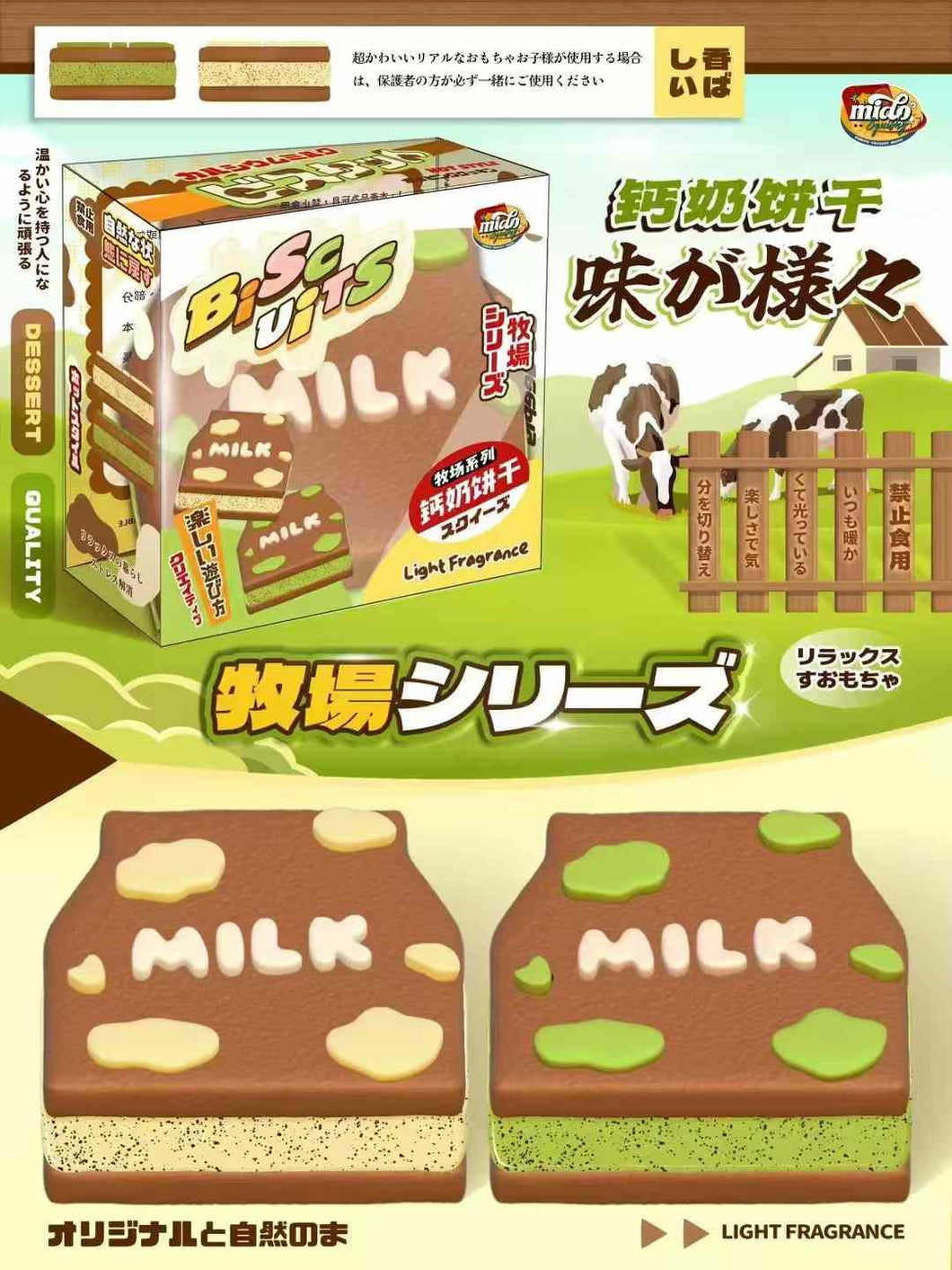 Mido Calcium Milk Cookie (New colors)